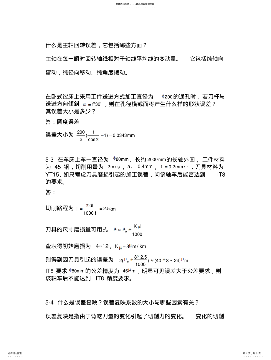 2022年同济大学机械制造技术基础期末考试- .pdf_第1页