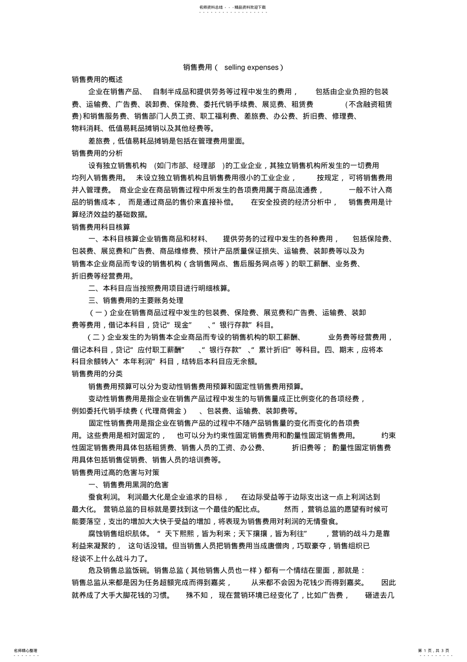 2022年销售费用 .pdf_第1页