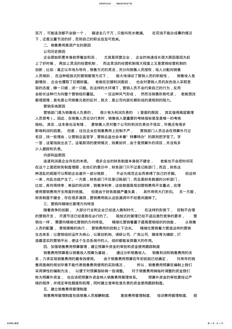 2022年销售费用 .pdf_第2页