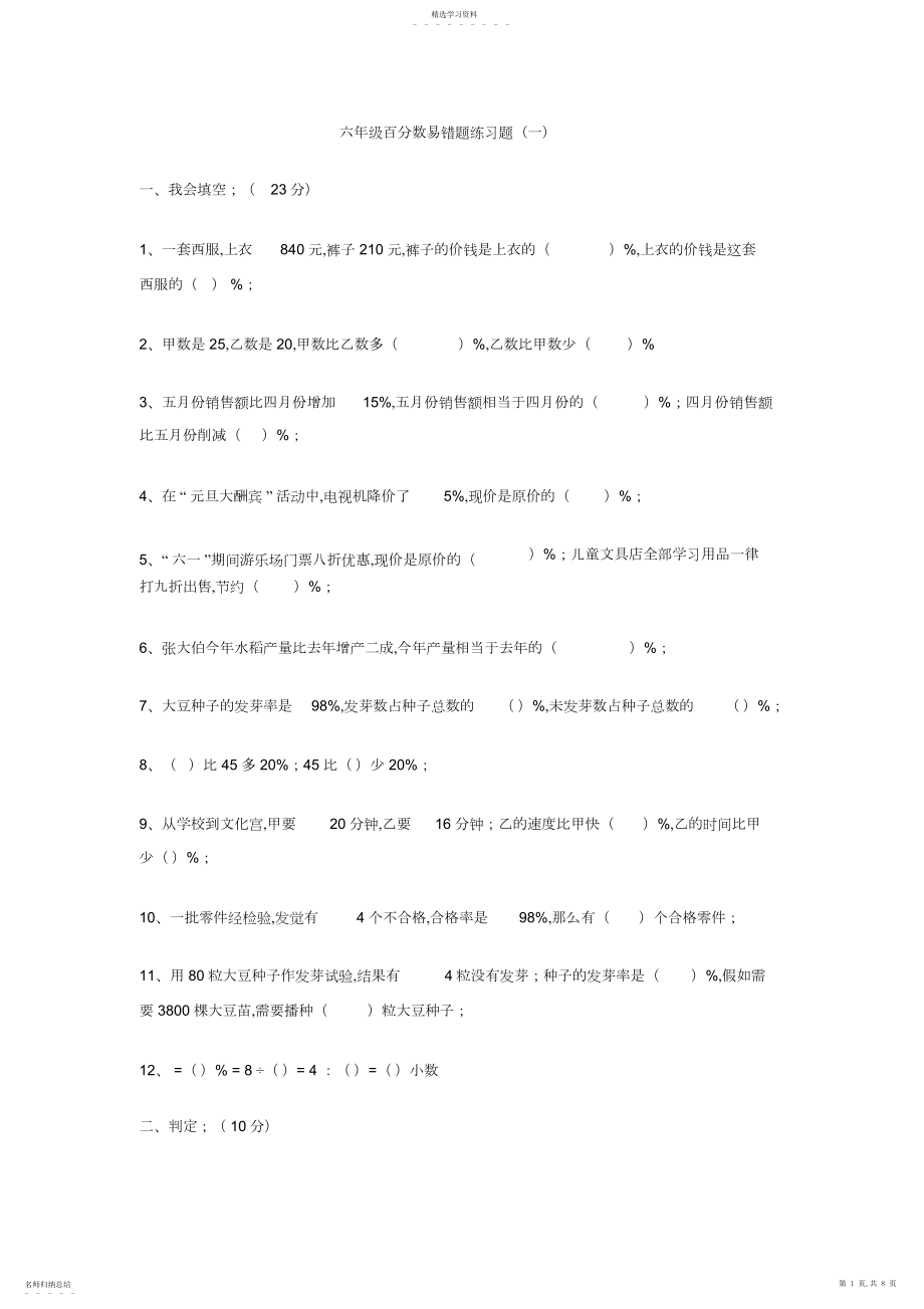 2022年六年级百分数易错题练习题.docx_第1页