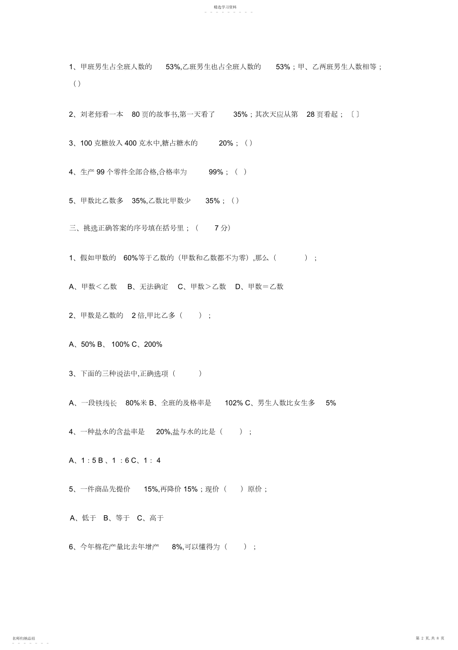 2022年六年级百分数易错题练习题.docx_第2页