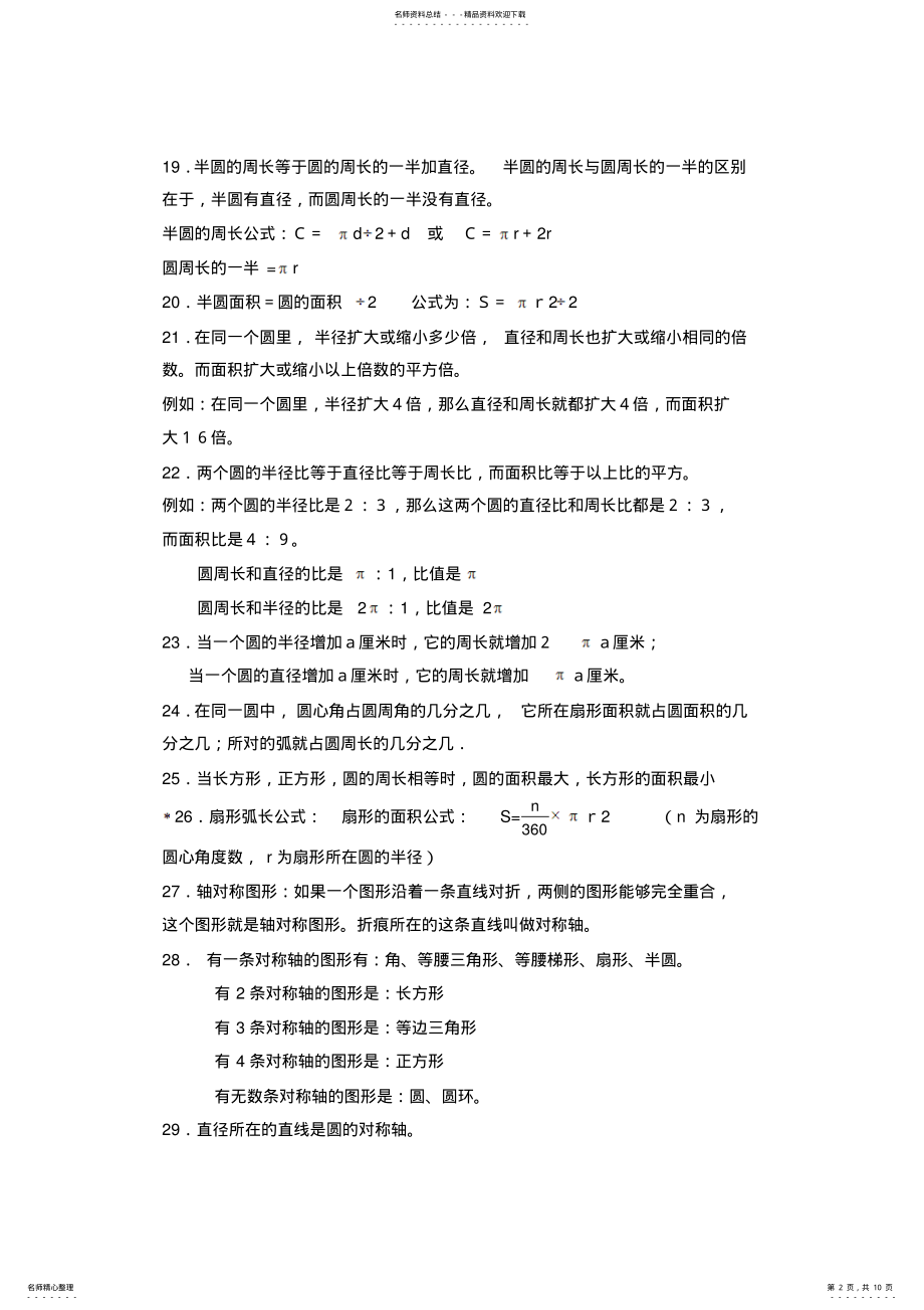 2022年北师大版六年级上册数学第一章圆的知识点练习 .pdf_第2页