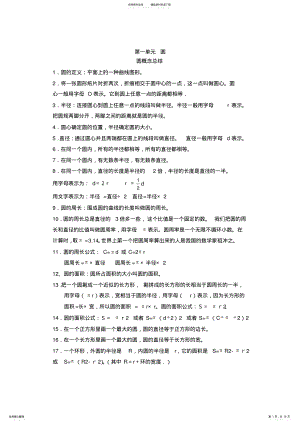 2022年北师大版六年级上册数学第一章圆的知识点练习 .pdf