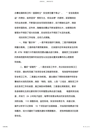 2022年银行安全保卫资料 .pdf