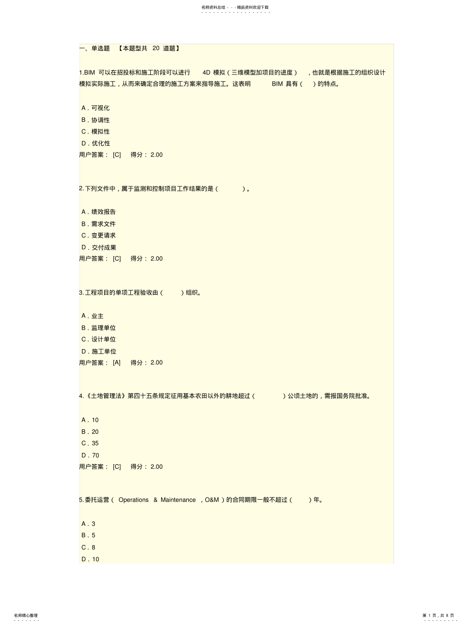 2022年造价咨询师继续教育工程项目管理试卷 .pdf_第1页