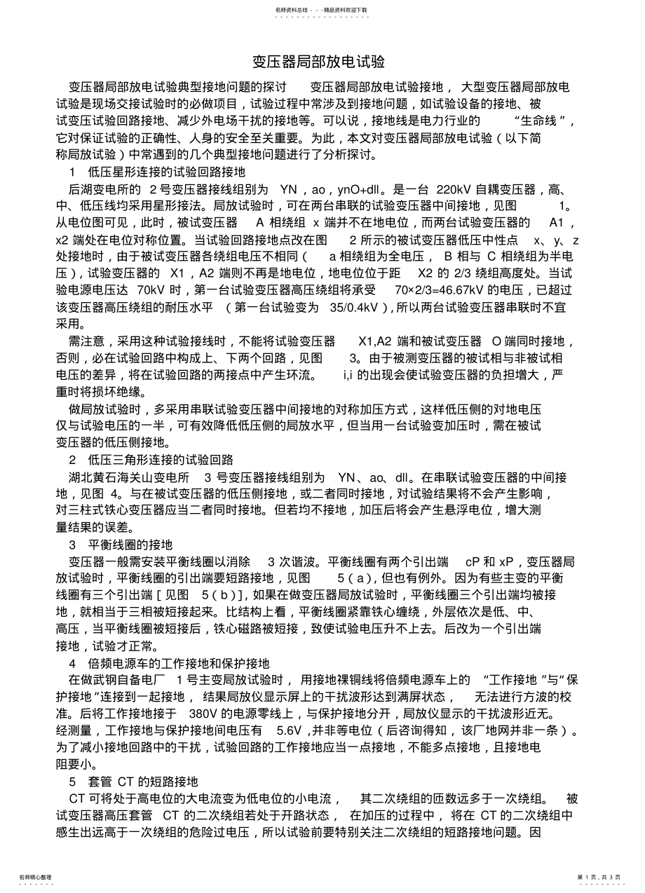 2022年变压器局部放电试验 .pdf_第1页