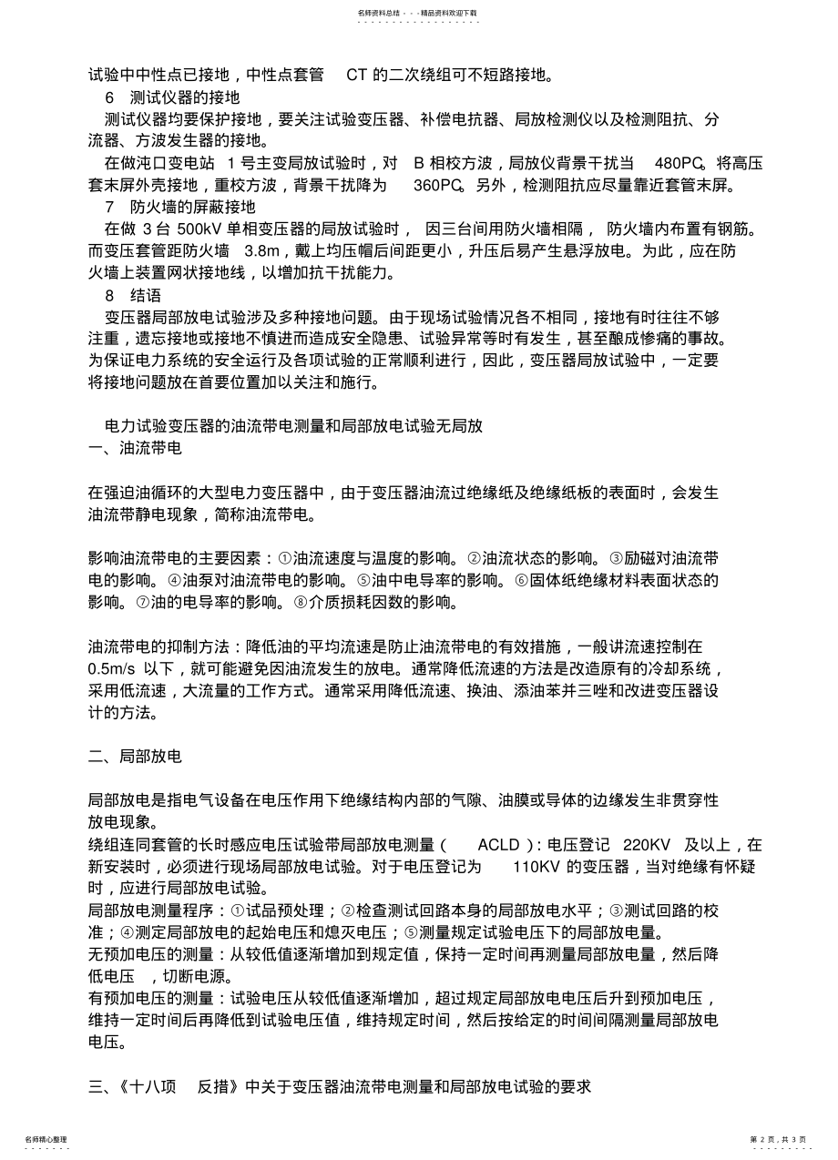 2022年变压器局部放电试验 .pdf_第2页