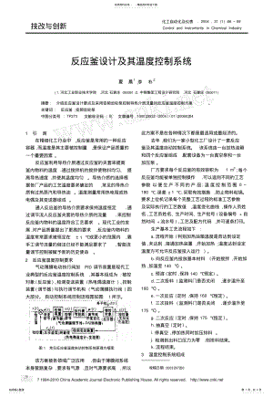 2022年反应釜设计及其温度控制系统 .pdf