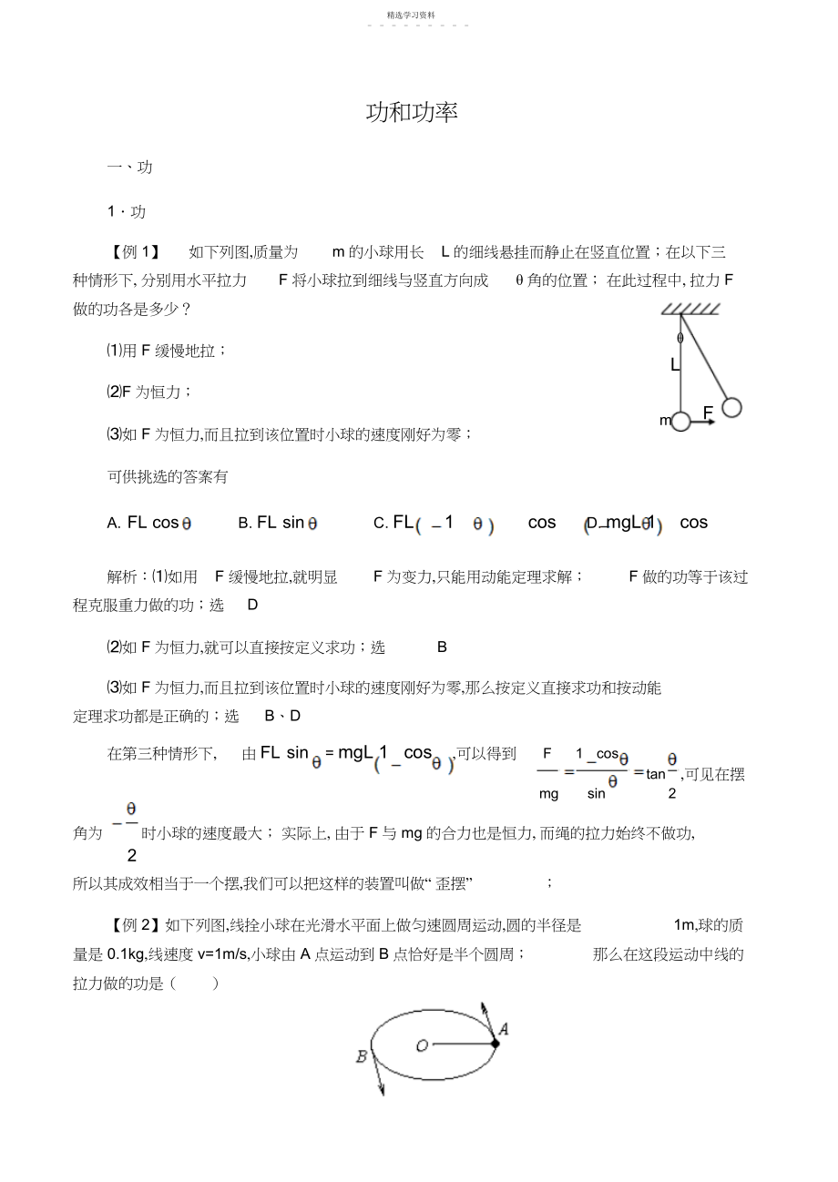 2022年功和功率基础知识.docx_第1页