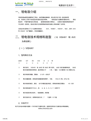 2022年钽电容规格书 .pdf