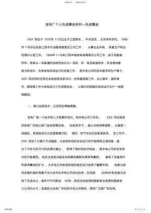 2022年发电厂个人先进事迹材料—先进事迹 .pdf