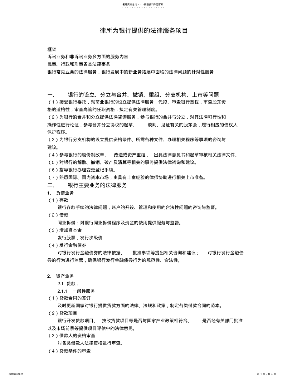 2022年银行所需的法律服务 .pdf_第1页