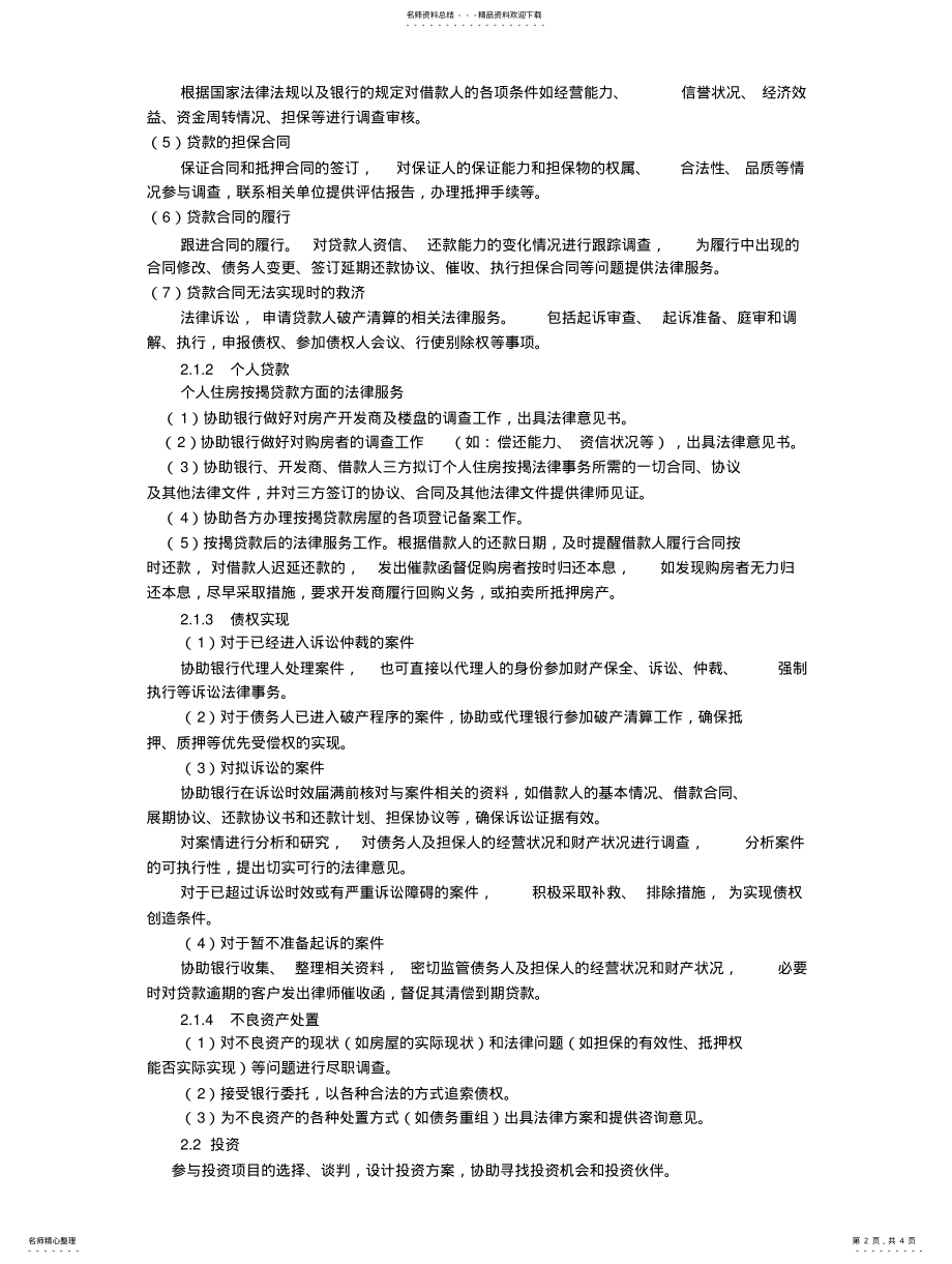 2022年银行所需的法律服务 .pdf_第2页