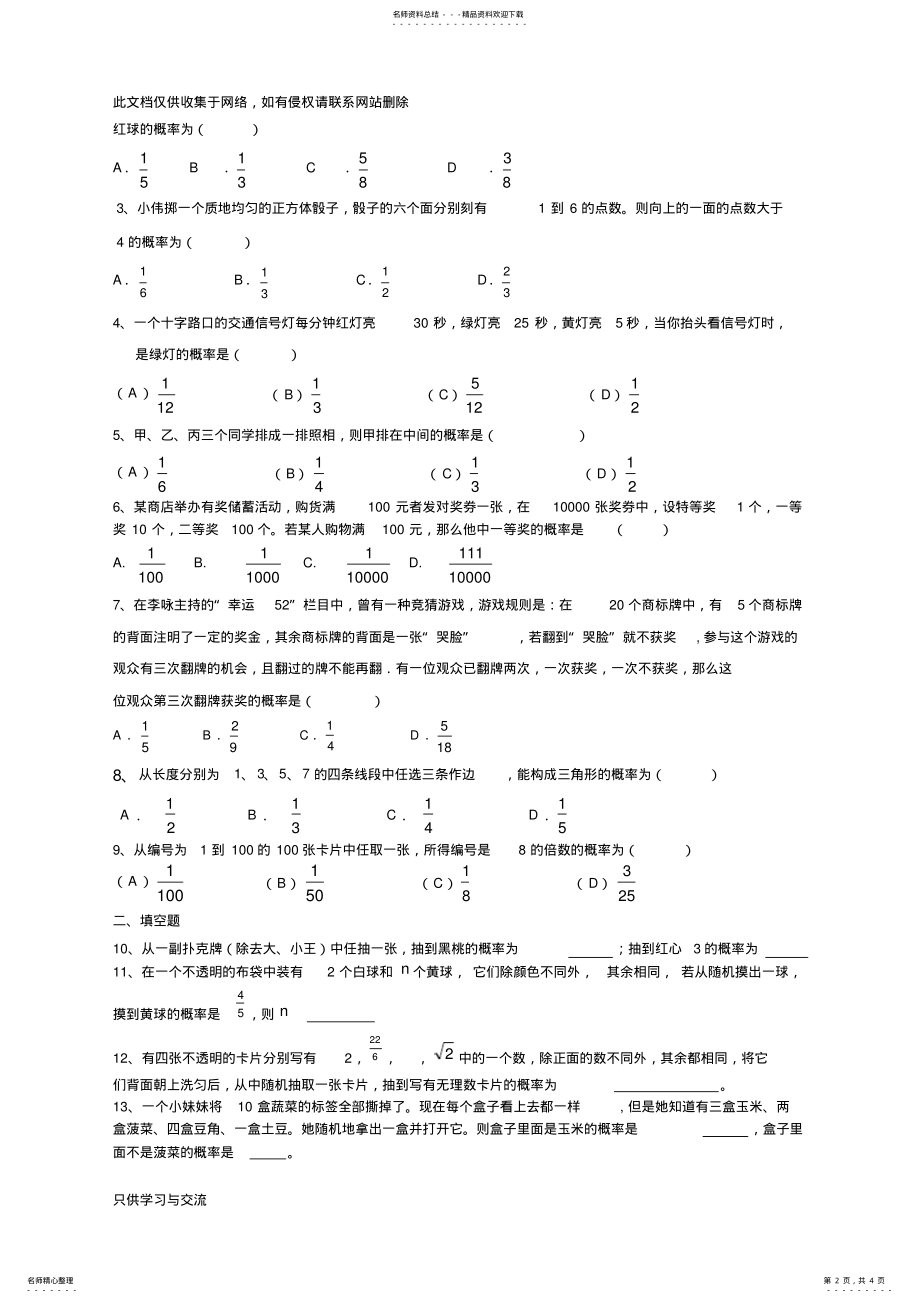 2022年初三数学九上概率初步所有知识点总结和常考题型练习题培训课件 .pdf_第2页