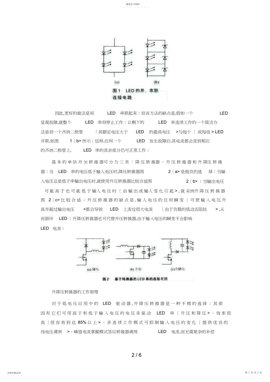 2022年降压转换器的LED照明驱动器设计方案.docx_第2页