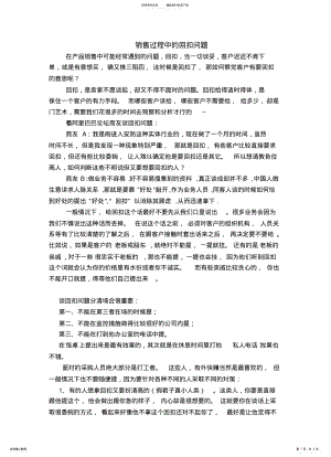 2022年销售过程中回扣问题 .pdf