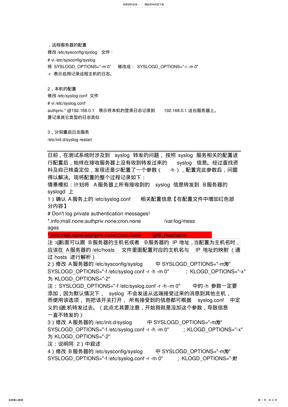 2022年远程服务器的配置 2.pdf_第1页