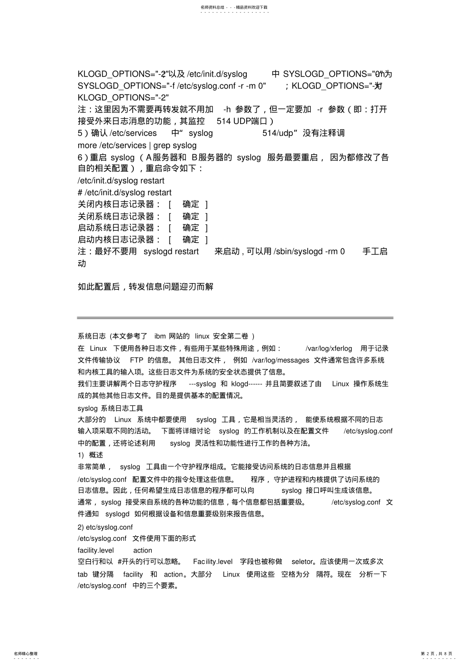 2022年远程服务器的配置 2.pdf_第2页