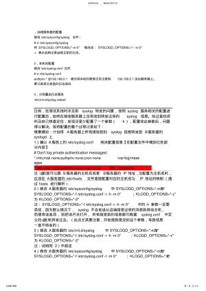 2022年远程服务器的配置 2.pdf