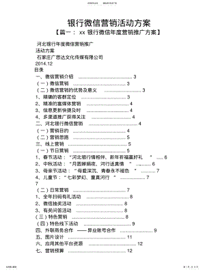 2022年银行微信营销活动方案 .pdf