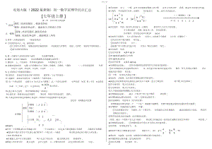 2022年北师大版初一数学知识点总结2.docx