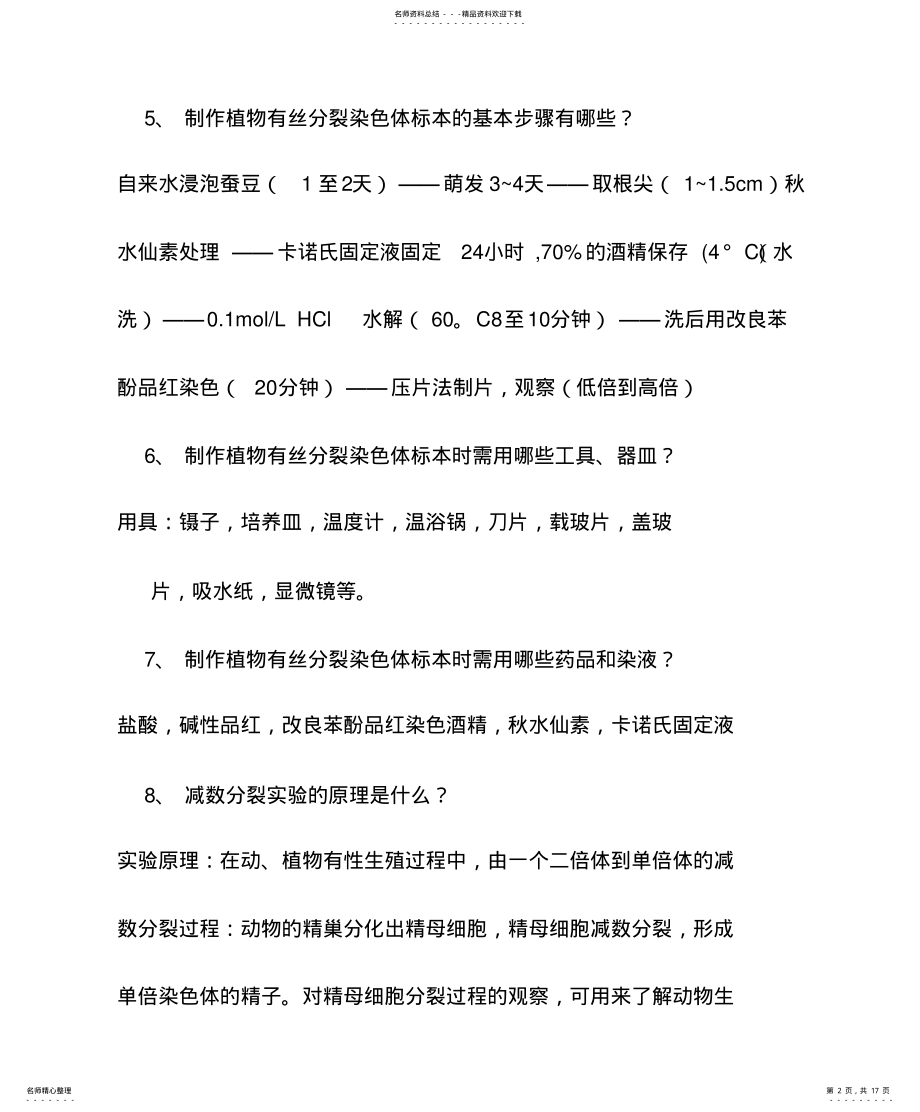 2022年遗传学实验常考题 .pdf_第2页