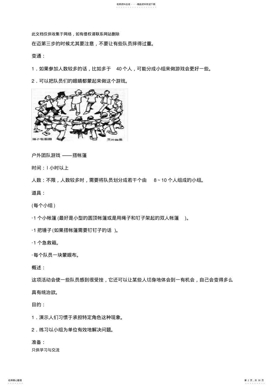 2022年团体游戏大全哦电子教案 .pdf_第2页