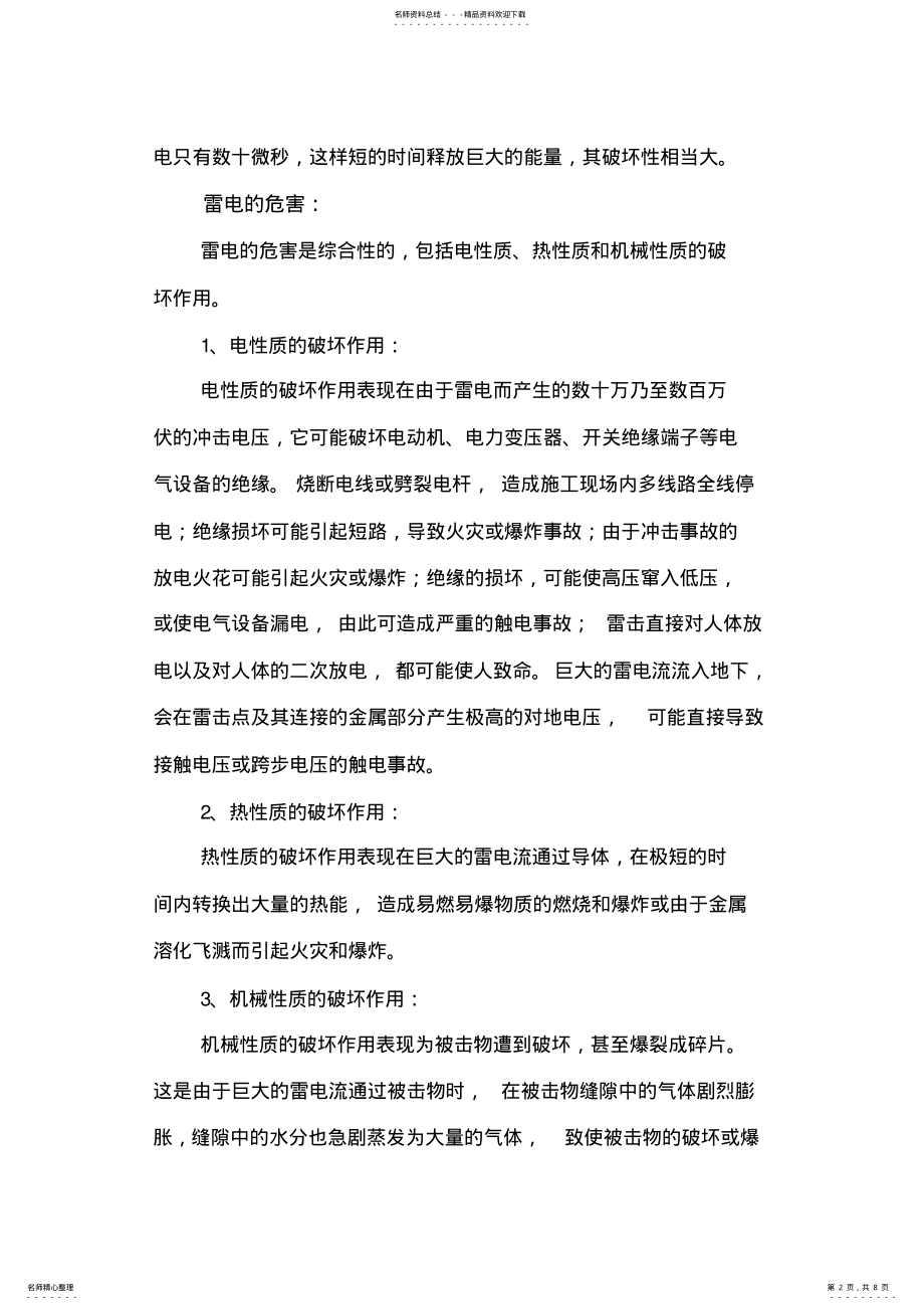 2022年防雷专项措施 .pdf_第2页