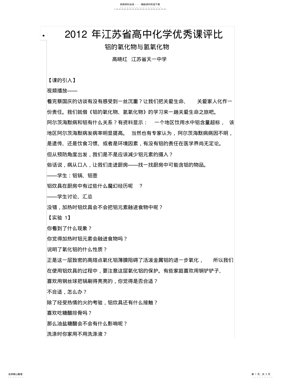 2022年铝的氧化物与氢氧化物 .pdf_第1页