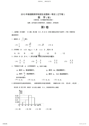 2022年辽宁高考数学理科试题及答案 .pdf