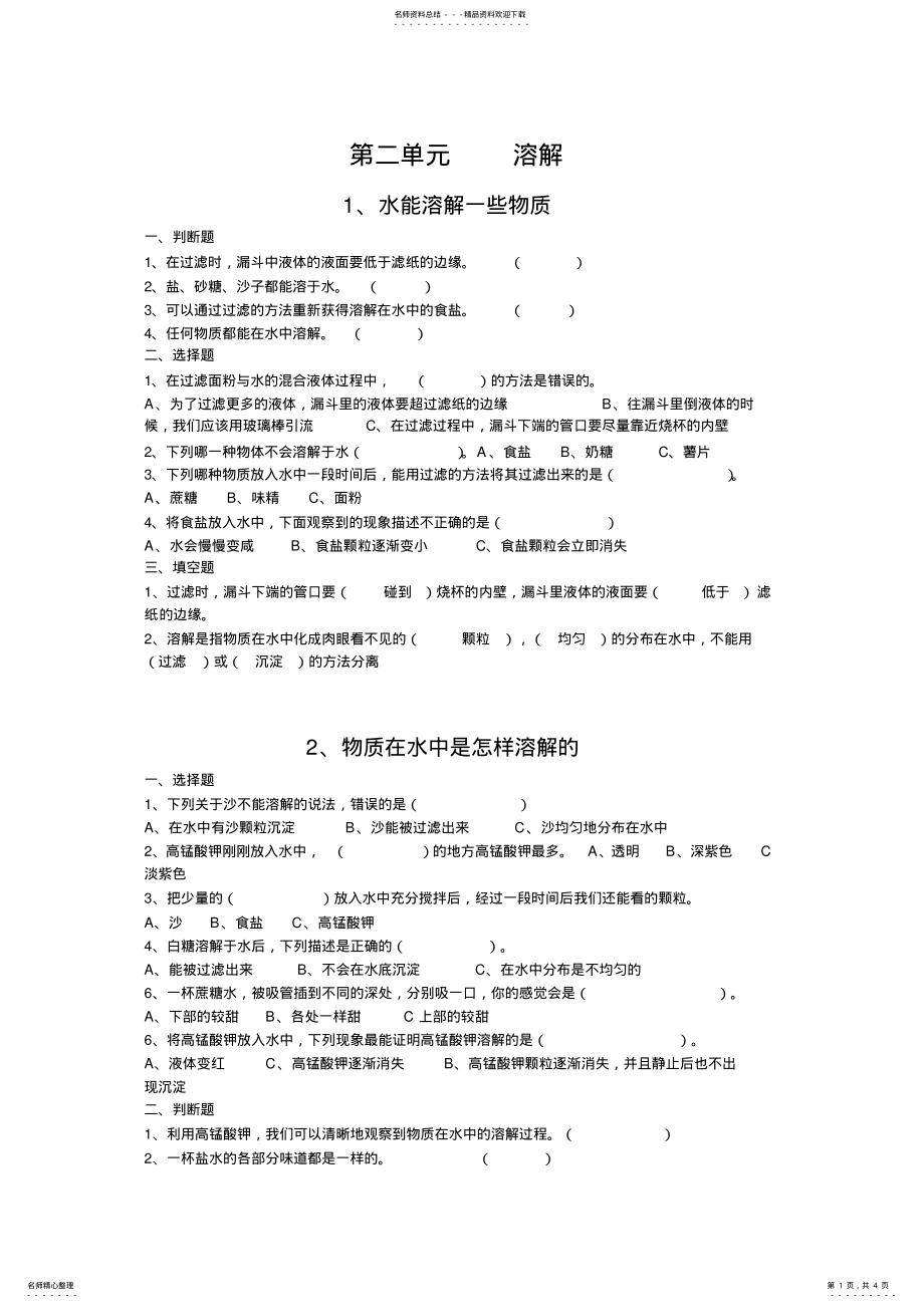 2022年四年级科学第二单元《溶解》作业 .pdf_第1页