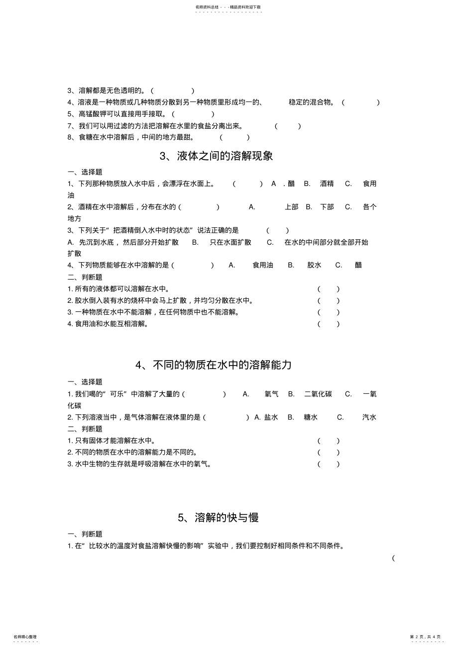 2022年四年级科学第二单元《溶解》作业 .pdf_第2页