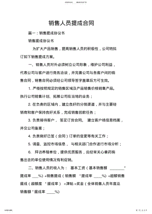 2022年销售人员提成合同 .pdf