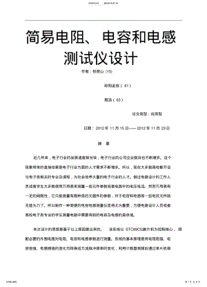 2022年单片机电阻电容电感测试仪 .pdf