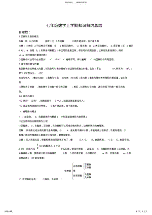 2022年初中七级数学上册知识点总结 .pdf