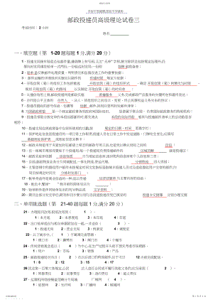 2022年邮政投递员高级试卷三.docx