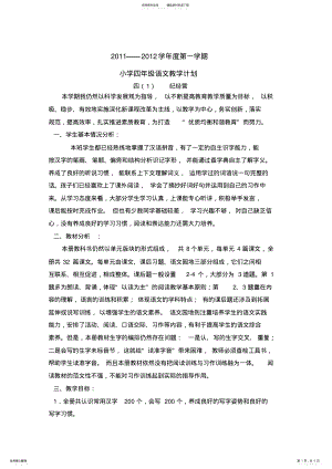 2022年四年级一班语文教学计划 .pdf