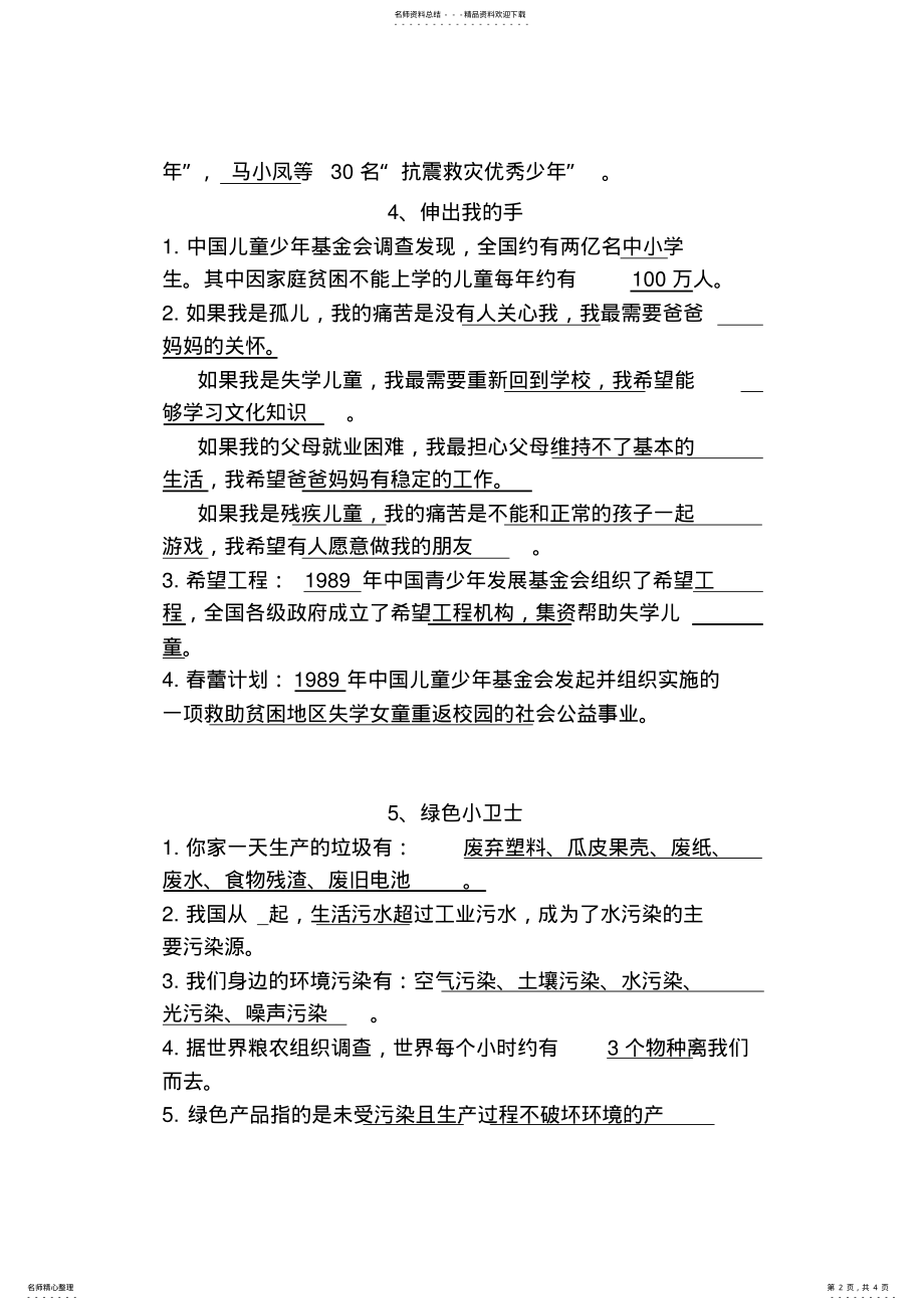 2022年四年级下册品德与社会第课知识点 .pdf_第2页