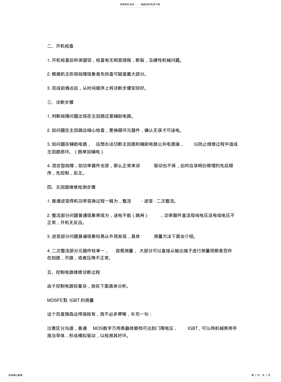 2022年逆变电焊机维修入门 .pdf_第2页