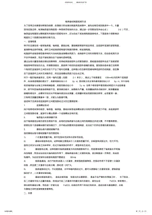 2022年轴承座动刚度检测方法 .pdf