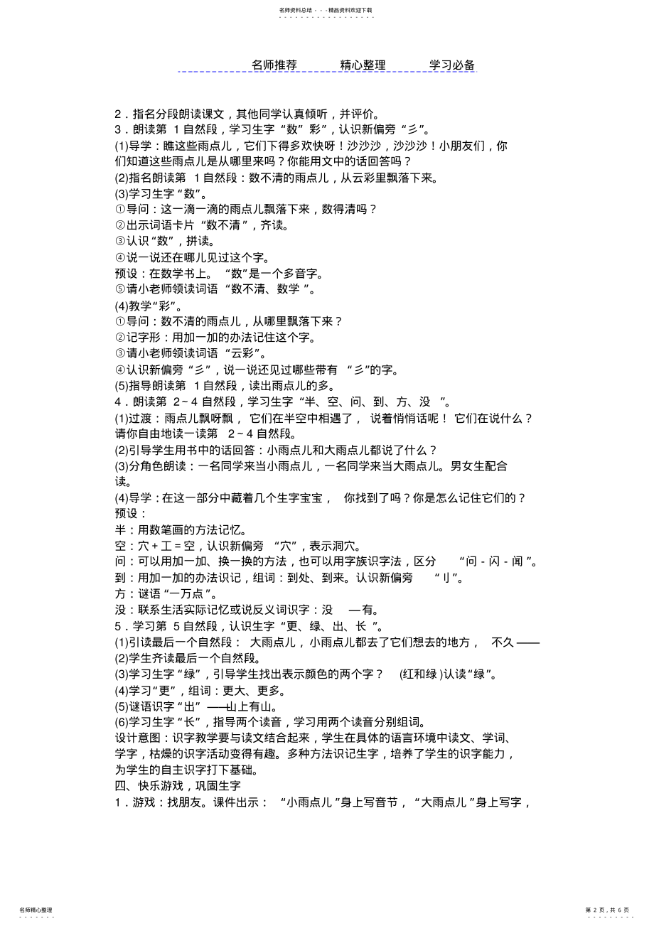 2022年部编版一年级上册《雨点儿》教学设计 .pdf_第2页