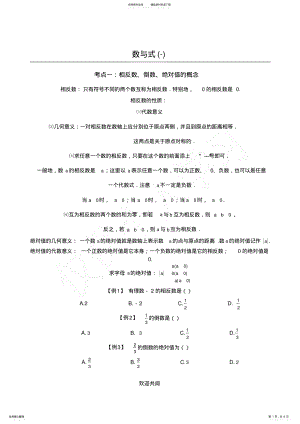 2022年初三数学一轮复习数与式 .pdf