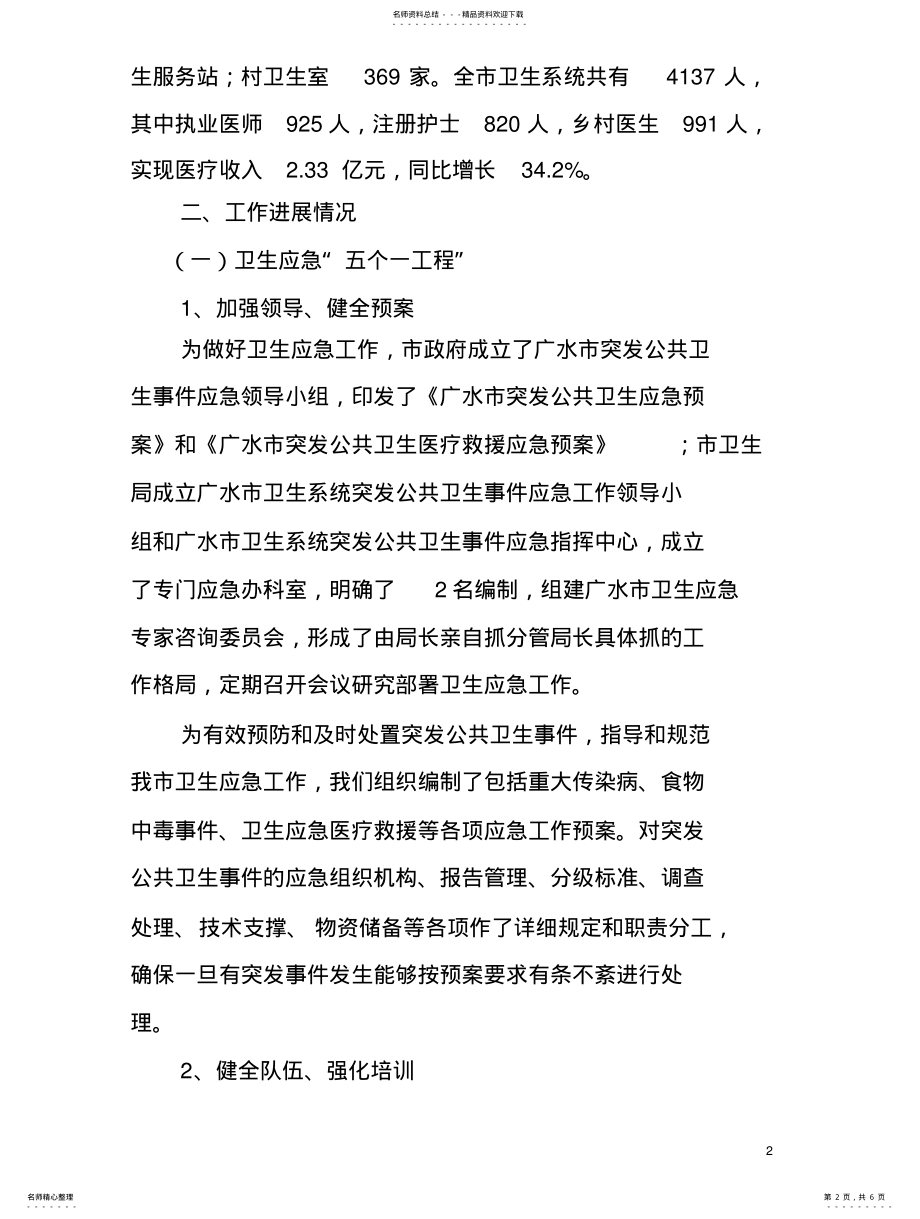 2022年卫生应急工作情况汇报 .pdf_第2页