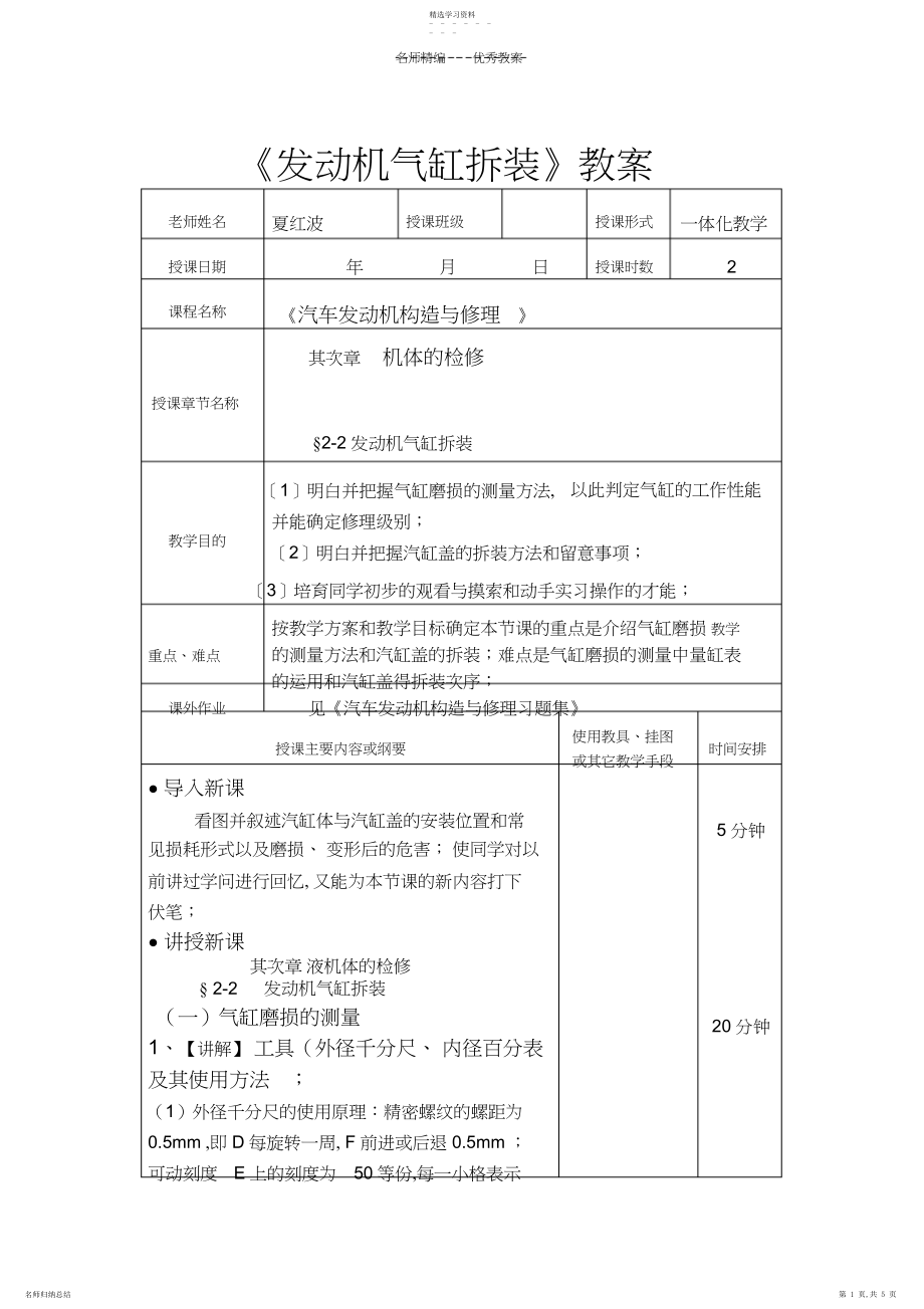 2022年发动机气缸拆装教案.docx_第1页