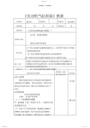 2022年发动机气缸拆装教案.docx