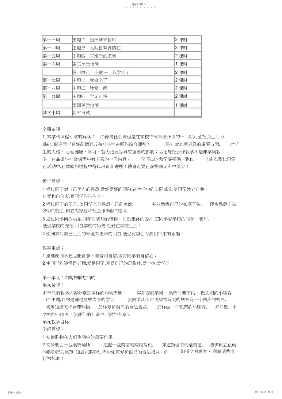 2022年四年级品德与社会四年级上首师大版教案.docx_第2页