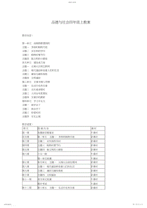 2022年四年级品德与社会四年级上首师大版教案.docx