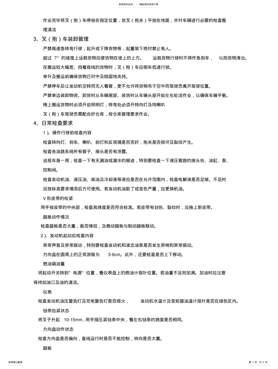 2022年厂区内叉车管理规 2.pdf_第2页