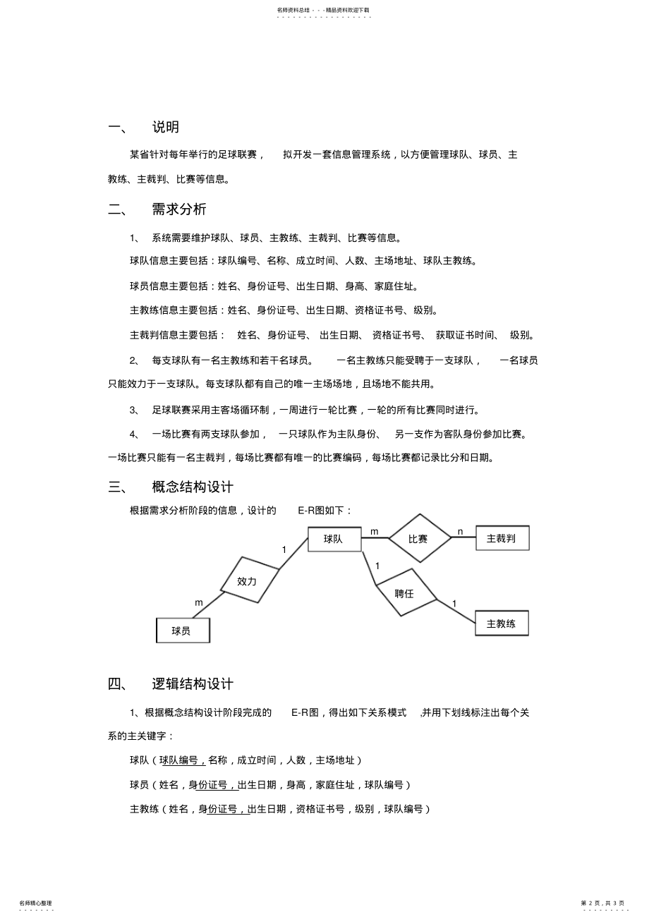 2022年足球联赛信息管理系统数据库设计文档 .pdf_第2页