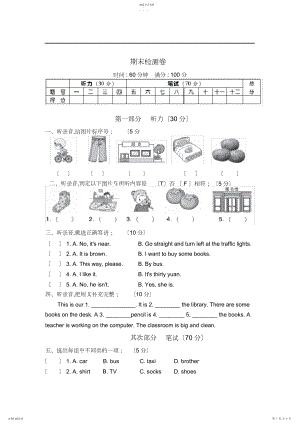 2022年四年级上册英语期末测试卷｜冀教版.docx